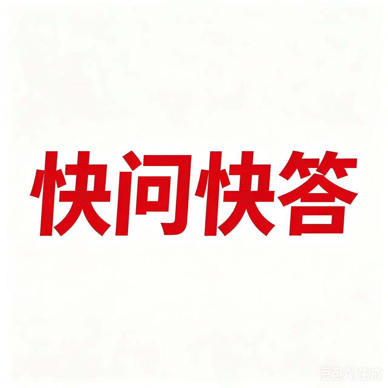 医疗器械注册共性问题-百问百答1-寰智汇