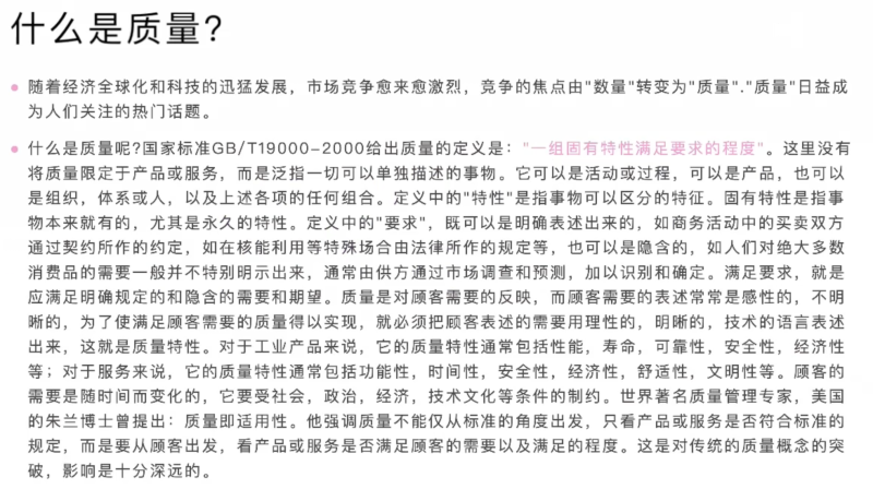 什么是质量与质量管理？-寰智汇